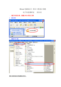 《Protel电路设计》项目工程设计攻略