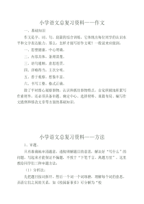 小学语文总复习资料——作文