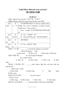 2015人教版八年级上册英语Unit2How-often-do-you-exercise课文重难点讲