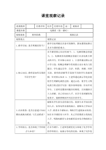 高中化学课堂观察记录