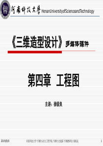 《三维造型设计》第四章工程图