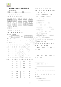 一年级升二年级语文试卷