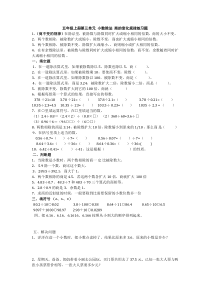 五年级上册第三单元-小数除法-商的变化规律练习题