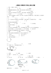 圆的认识与周长及面积精选练习题