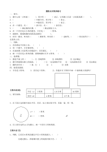 北师大版六年级数学上册圆的认识练习题