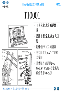 一汽大众维修专用工具使用培训课件