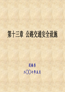 《公路设计总论》——公路工程设计程序及内容