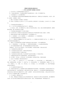 质量技术监督法律法规基本知识(1)