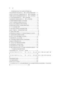 医院感染控制重点项目监测及管理措施