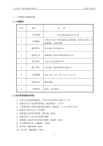 北城大观项目部施工现场安全文明施工方案