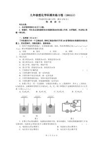 上海市闸北区2012年中考物理一模试卷