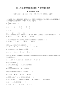 宜昌市七年级上数学期中试题-16中2016年秋季(含答案)