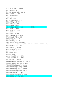 异丁醇的物性参数