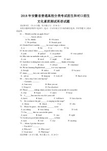 2018安徽对口高考真题英语