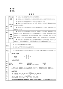 【化学】2.3《卤代烃》教案(新人教版选修5)