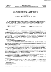 《工程制图》自主学习课件的设计