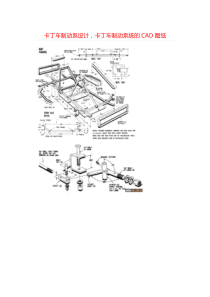 卡丁车制动系设计-卡丁车制动系统的CAD图纸+++