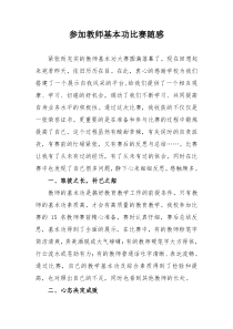 参加教师基本功比赛的心得2