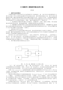 《工程数学》课程多种媒体组合教学总体设计方案