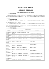 《工程概预算》课程设计任务书