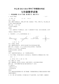 广东省中山市下学期期末考试七年级数学试卷(解析版)