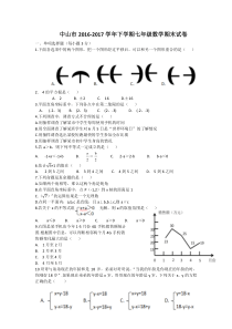 中山市2016-2017学年七年级下学期数学期末考试试卷