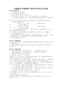 最新苏教版-五年级下册数学各单元知识点归纳