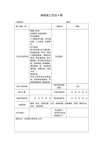 架线施工作业A票