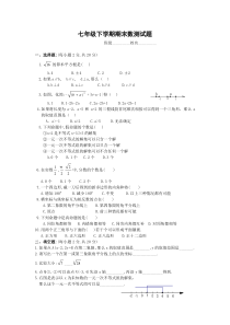 新课标人教版七年级数学下学期期末测试题含答案