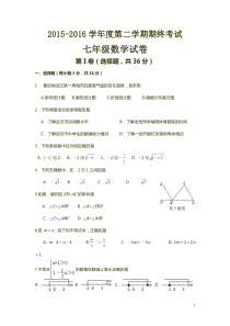 最新人教版2015-2016年七年级下期末考试数学试题及答案