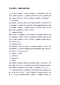 怎样说课——说课的基本步骤