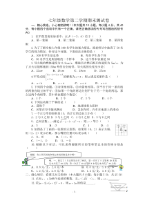 2014年新人教版七年级下册数学期末试卷及答案00