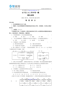 上海长宁区2012年中考物理一模试题及答案