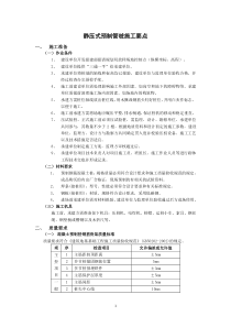 静压式预制管桩施工要点