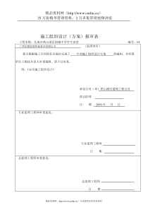 北海南康中学学生食堂安全施工组织设计