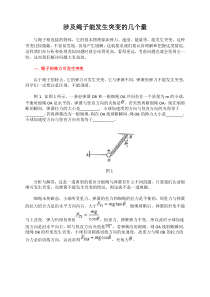 高考经典物理模型：绳子受力突变问题