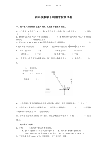 人教版四年级下册数学期末试题及答案