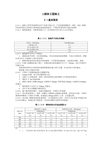 建筑工程施工标准+砌体工程