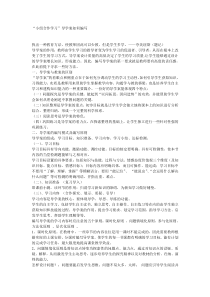 小组合作学习导学案如何编写