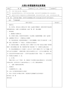 新人教版一年级上册数学教案全册完整