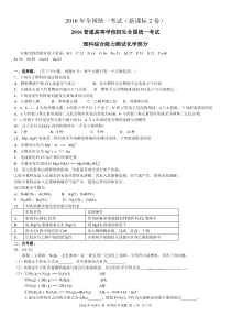 2016全国卷2理综化学试题及参考答案-清晰word版[已恢复]