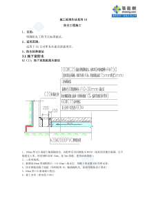 建筑工程施工标准化做法(防水工程)_secret