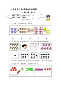 一年级数学上册数学比较练习题