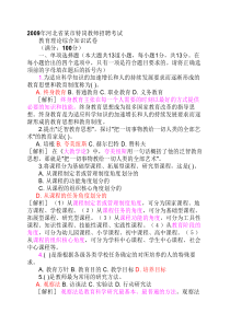 教育理论综合知识试题及答案