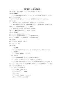 一年级数学上册第五单元8、9的认识教案