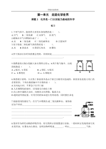 1.3化学是一门以实验为基础的科学练习题