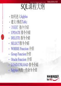 神州数码ORACLE SQL讲义