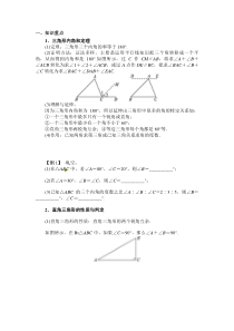 与三角形有关的角讲义