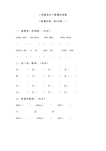 苏教版二年级语文下册期末试卷及答案