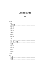 三级综合医院临床科室技术标准表